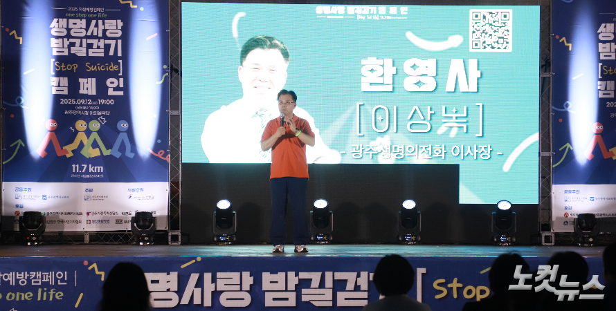 광주생명의전화 이사장 이상복 목사가 환영사를 하고 있다. 한세민