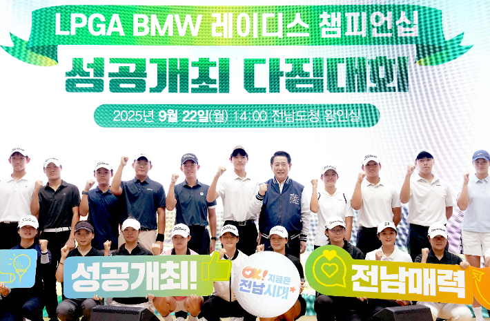 김영록 전라남도지사가 22일 도청에서 열린 'LPGA BMW 레이디스 챔피언십' 성공개최 다짐대회 행사에서 함평골프고 선수들과 성공개최를 다짐하는 퍼포먼스를 하고 있다. 전라남도 제공