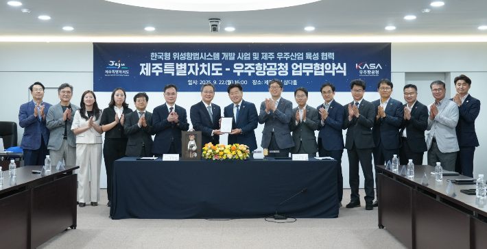 제주도와 우주항공청이 22일 도청에서 위성항법시스템 개발을 위한 업무협약을 체결했다. 제주도 제공 