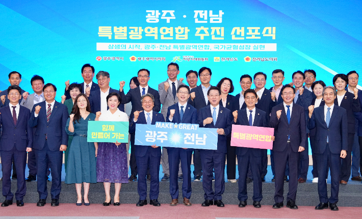 강기정 광주광역시장과 김영록 전라남도지사가 지난 8월 27일 나주시청 대회의실에서 열린 '광주·전남 특별지방자치단체 추진 선포식'에 참석해 참석자들과 기념촬영을 하고 있다. 광주광역시 제공