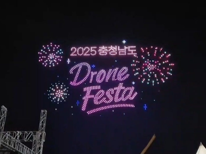 드론이 수놓은 '2025 충청남도 드론 페스타'. 독자 제공