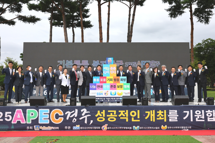 경주시가 지난 19일 황성공원 타임캡슐공원에서 '제26회 사회복지의 날 기념식 및 제2회 희망복지박람회'를 개최했다. 경주시 제공