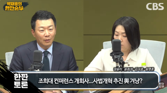 장윤미 "조희대 세종대왕 발언, 정부·여당 직격" [한판승부]