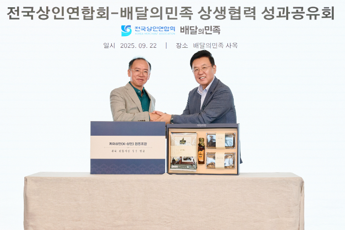 윤석준 우아한형제들 총괄사장(사진 오른쪽)과 이충환 전국상인연합회 회장이 지난 22일 서울 송파구 롯데월드타워 사옥(더큰집)에서 '상생협력 성과공유회'를 기념해 사진 촬영을 하고 있다. 우아한형제들 제공