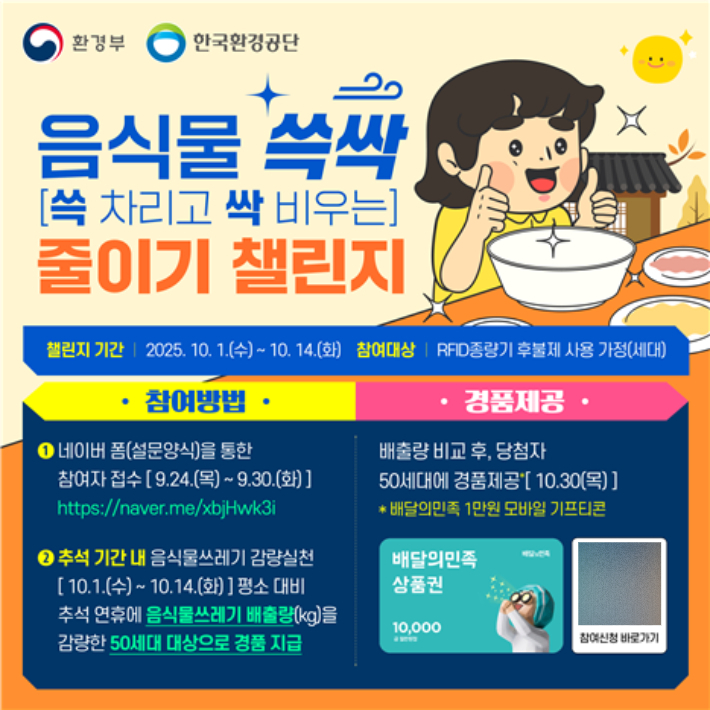 환경부·한국환경공단 제공