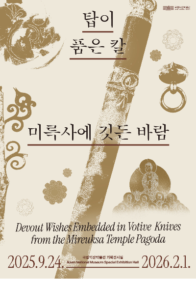 국립익산박물관 제공