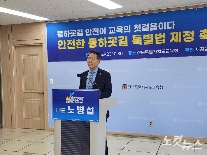 새길을 여는 참교육포럼 노병섭 대표. 김대한 기자
