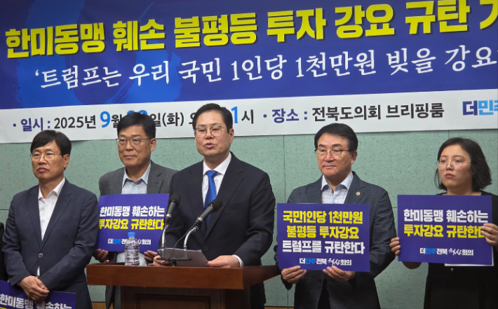 더민주전북혁신회의 조지훈 상임공동대표가 23일 전북도의회에서 기자회견을 열어 미국 트럼프 행정부가 불공정한 요구를 하고 있다며 규탄하고 있다. 최명국 기자