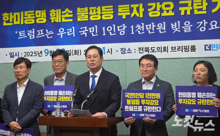 더민주전북혁신회의 조지훈 상임공동대표가 23일 전북도의회에서 기자회견을 열어 미국 트럼프 행정부가 불공정한 요구를 하고 있다며 규탄하고 있다. 최명국 기자