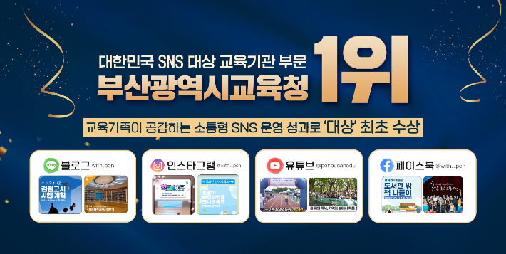 부산시교육청 제공