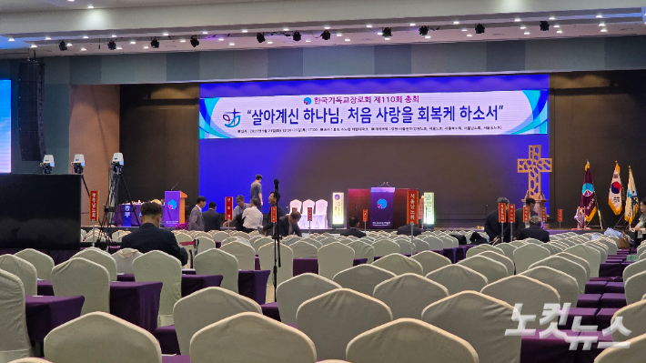 한국기독교장로회 제110회 총회가 23일 오후 강원도 홍천 소노벨 비발디파크에서 '살아계신 하나님, 처음 사랑을 회복케 하소서'를 주제로 개최될 예정이다. 최창민 기자