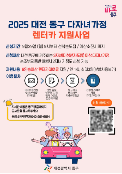 대전 동구 제공