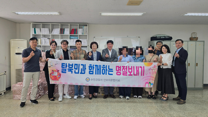 탈북민들 명절선물. 순천경찰서 제공