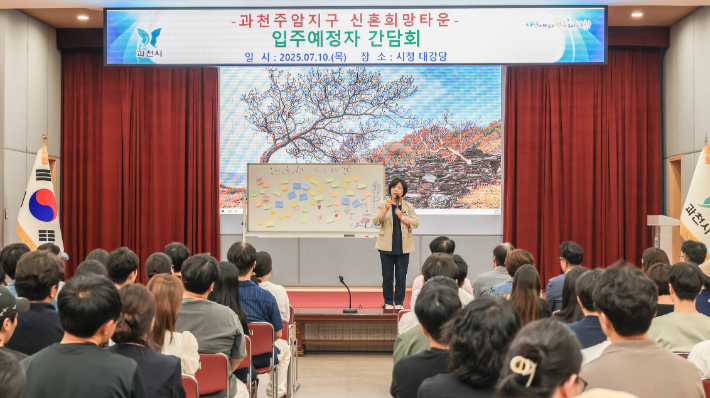 지난 7월 신계용 과천시장이 과천주암지구 신혼희망타운 입주예정자 간담회에서 발언하고 있다. 과천시 제공