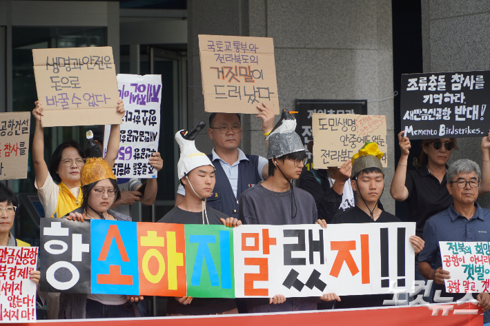 국토교통부의 새만금신공항 항소 취하 촉구 기자회견에 나선 새만금신공항 백지화공동행동. 심동훈 기자