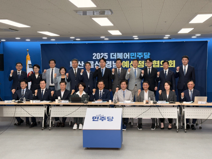 더불어민주당 부산·울산·경남 예산정책협의회. 민주당 울산시당 제공