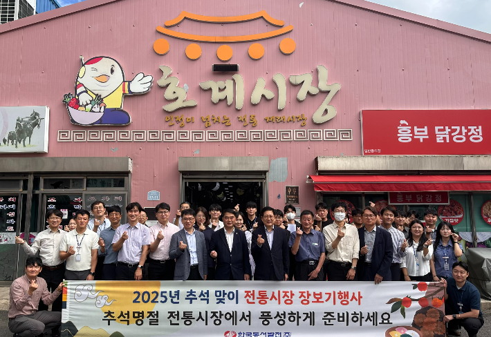 한국동서발전㈜는 23일 울산 북구 호계시장에서 추석 전통시장 장보기 행사를 했다. 동서발전 제공
