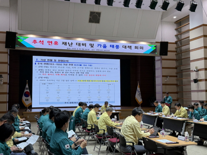 포항시는 23일 대회의실에서 '추석연휴 재난대비 및 가을태풍 대책회의'를 열었다. 포항시 제공
