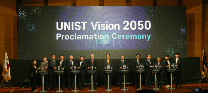 UNIST(울산과학기술원)는 23일 대학본부에서 'UNIST 2050 비전 선포식'을 가졌다. UNIST 제공