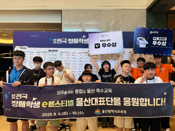 울산광역시교육청 선수단이 2025 전국 장애학생 이(e)-축제에서 FC온라인 등 4개 종목에서 수상을 했다. 울산시교육청 제공 