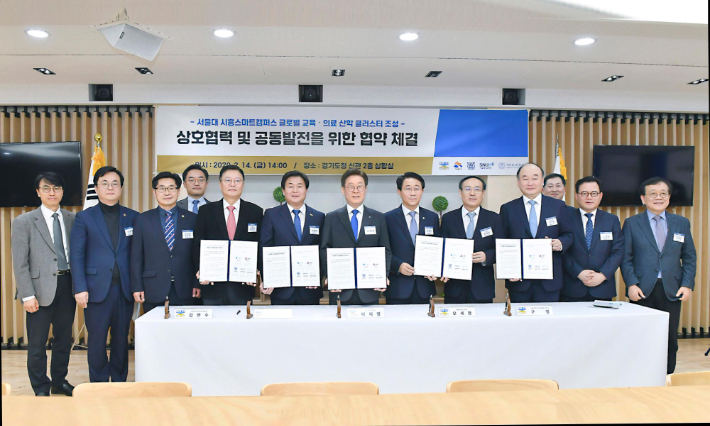 지난 2020년 2월 열린 서울대 시흥스마트캠퍼스 글로벌 교육 의료 산학 클러스터 조성 상호협력 및 공동발전을 위한 협약식. 시흥시 제공