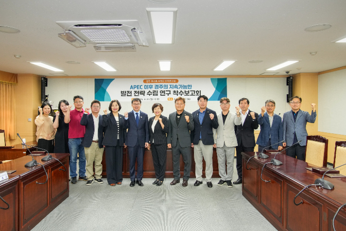 경주시의회가 'APEC 이후 경주의 지속가능한 발전 전략 수립 연구용역' 착수보고회를 열고 있다. 경주시의회 제공