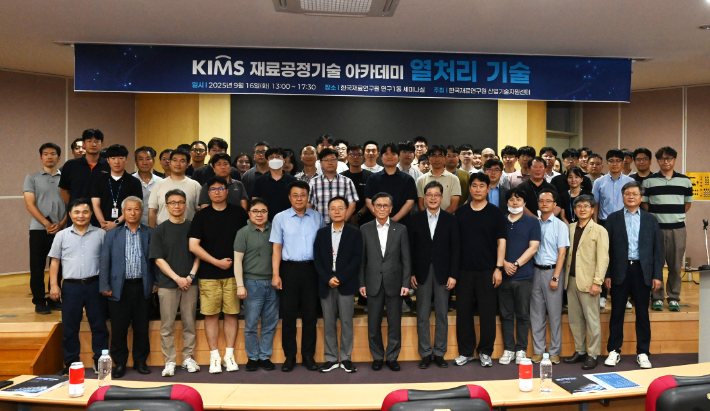 16일 개최된 'KIMS 재료공정기술 아카데미–열처리 기술 강좌'. 한국재료연구연 제공