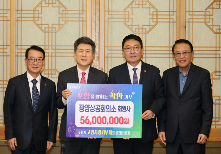 광양상공회의소 회원사 20개사 임직원들이 시청 대외협력실을 방문해 고향사랑기부금 5600만 원을 포항시에 기탁했다. 포항시 제공