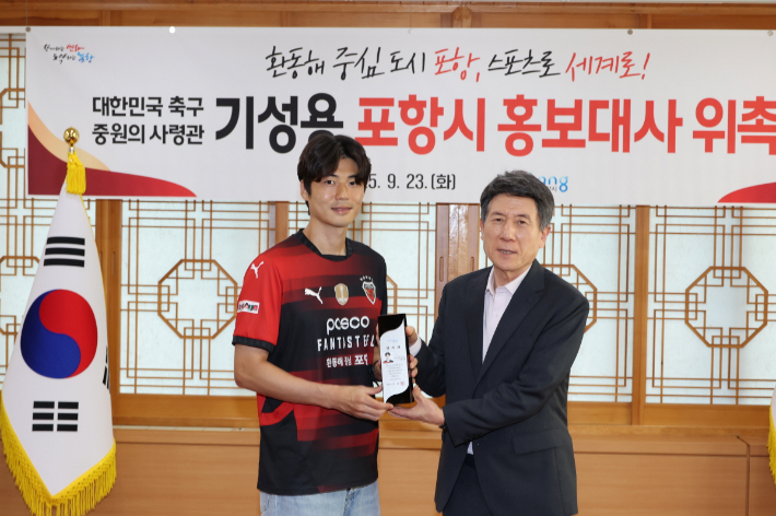 포항시는 23일 포항스틸러스 기성용 선수를 포항시 홍보대사로 위촉했다. 포항시 제공