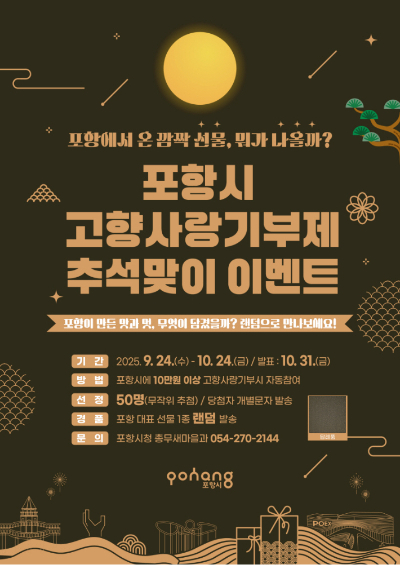 포항시 제공