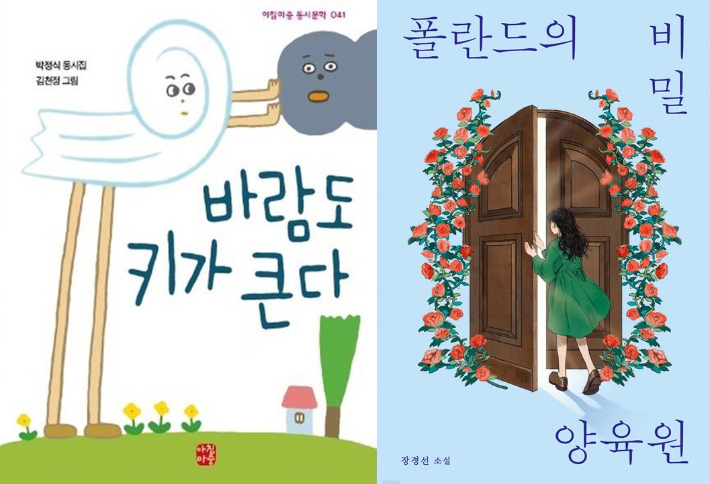 제35회 방정환문학상 수상작. 아동문학평론사 제공