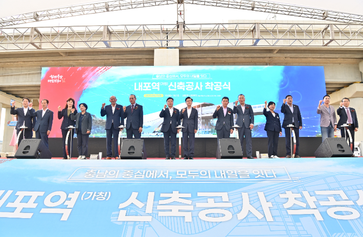 23일 오후 열린 내포역(가칭) 착공식. 충남도 제공