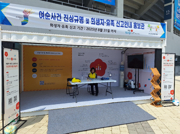 전남도 여순사건지원단이 지난 3월 18일부터 8월 31일까지 제3차 여순사건 희생자 및 유족 신고 접수를 받고 있다. 전라남도 제공
