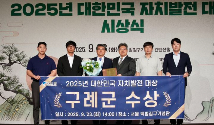 김순호 구례군수와 직원들이 23일 '2025년 대한민국 자치 발전 대상'을 수상한 뒤 기념촬영을 하고 있다. 구례군 제공 
