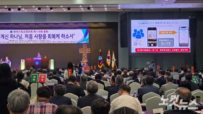 한국기독교장로회가 교단 총회 역사상 처음으로 QR코드를 통한 전자투표 방식을 도입했다. 최창민 기자