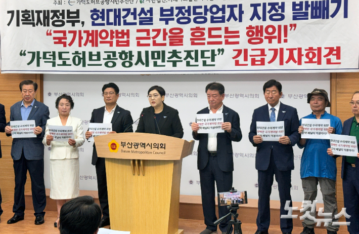 부산지역 시민사회단체가 가덕고신공항 사업에서 일방적으로 철회한 현대건설을 부정당업자로 지정해 제재해야 한다고 주장했다. 부산CBS 자료사진