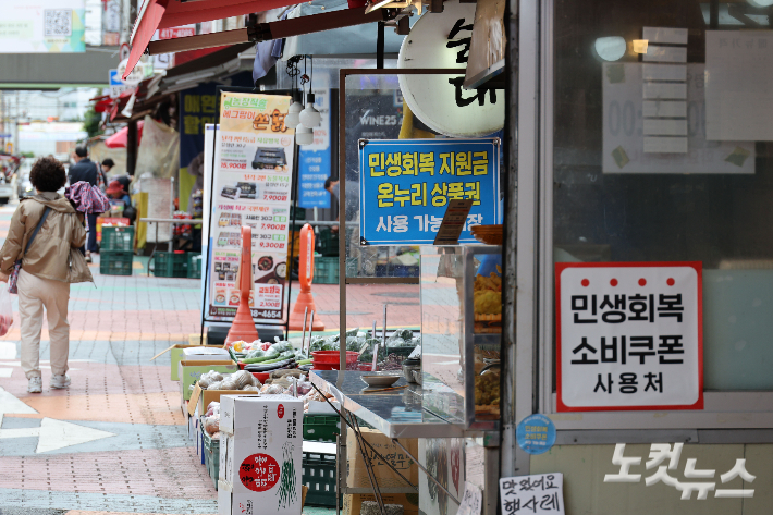 서울 시내 한 시장 상점에 사용처 안내문이 붙어 있다. 박종민 기자