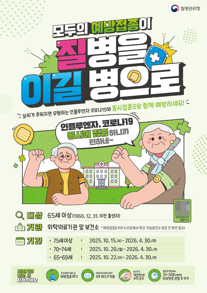 코로나 예방접종 포스터. 광주광역시 제공