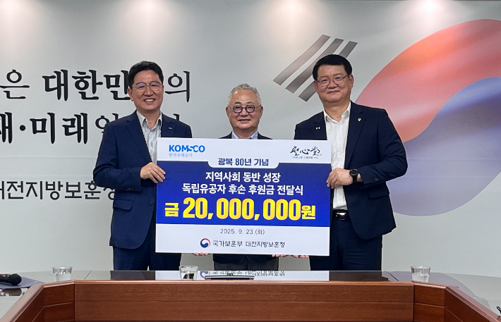 성창훈 한국조폐공사 사장과 임영진 성심당 대표이사, 서승일 대전지방보훈청장(왼쪽부터)이 광복 80주년 기념 독립유공자 후손 지원 후원금 전달식에서 기념촬영을 하고 있다. 조폐공사 제공