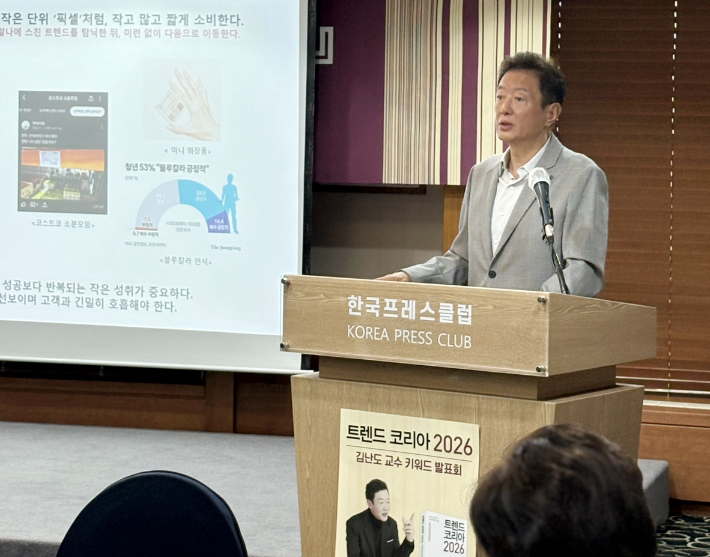 김난도 서울대 소비자학과 교수가 24일 서울 중구 프레스센터에서 '트렌드 코리아 2026' 출간 기자간담회를 열고 10대 트렌드를 제시했다. 미래의창 제공 
