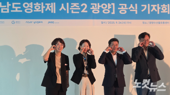 남도영화제 시즌2 광양 기자회견에서 (왼쪽부터) 김명덕 광양시 문화예술과장, 이혜영 영화제 사무국장, 정인화 광양시장, 박시훈 영화제 집행위원이 기념 포즈를 취하고 있다. 박사라 기자 