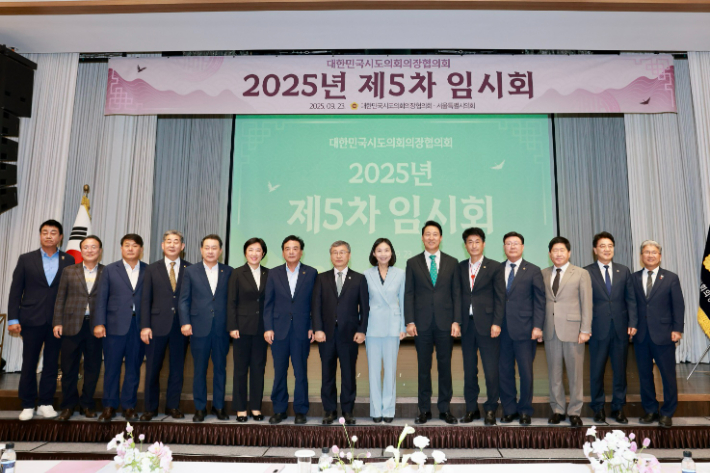 대한민국시도의회 의장협의회는 2025년 제5차 임시회를 23일 서울특별시(삼청각)에서 개최한 하 시도의장들이 기념촬영을 하고 있다. 대한민국시도의회 의장협의회 제공