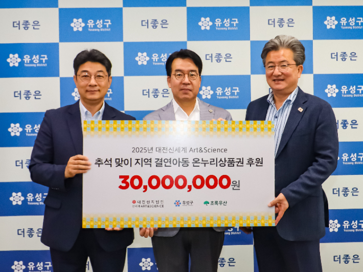 최승인 초록우산 대전지역본부 충청권총괄본부장, 윤석희 대전신세계 대표이사, 정용래 유성구청장(왼쪽부터)이 기념촬영을 하고 있다. 대전신세계 제공