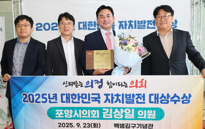 김상일(왼쪽 3번째)이 2025년 대한민국 자치발전 대상을 수상했다. 김상일 의원 제공 