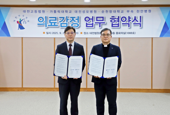 대전성모병원, 대전고등법원과 업무협약. 성모병원 제공