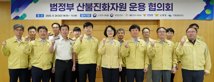 범정부 산불진화자원 운용 협의회. 산림청 제공