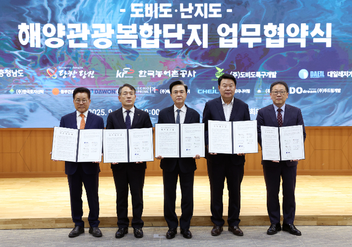 도비도·난지도 해양관광복합단지 업무협약식. 충남도 제공