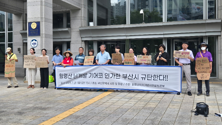 환경단체가 황령산 개발에 반대 목소리를 내고 있다. 황령산지키기범시민운동본부 제공 