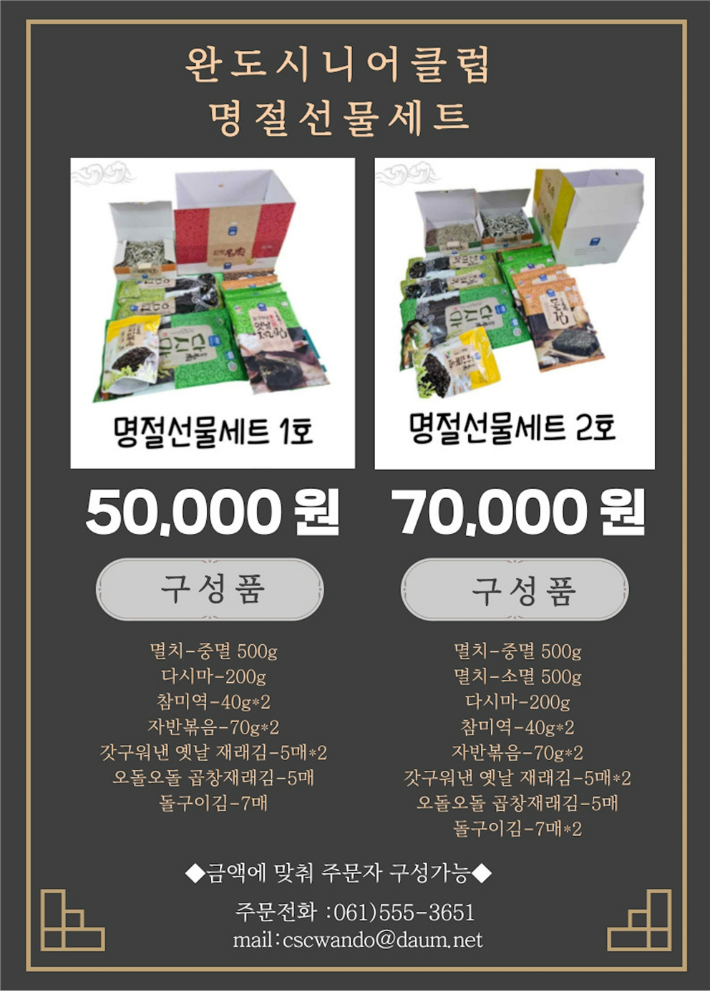 은빛장터 홍보물-완도 시니어클럽 노인일자리 생산품. 전라남도 제공