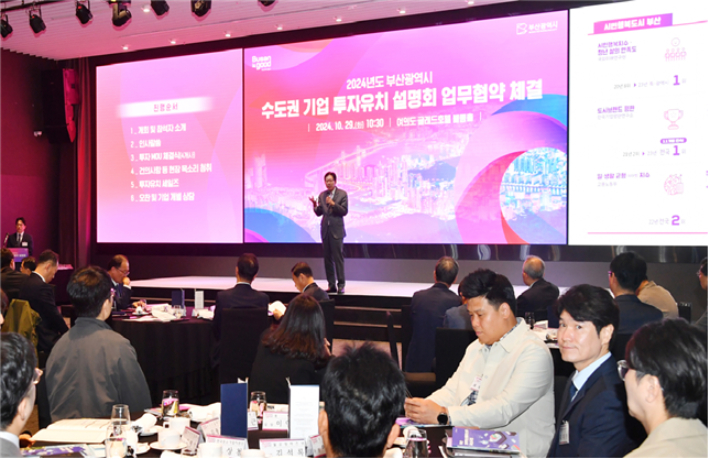 지난해 투자유치 설명회 모습. 부산시 제공